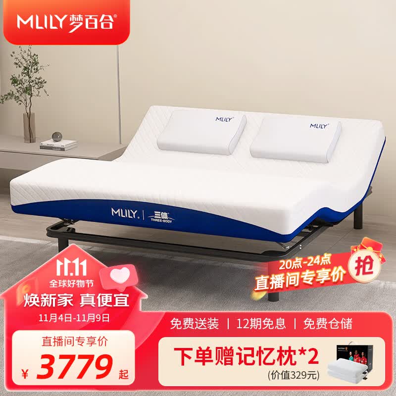 梦百合智能电动三体联名多功能床垫简约双人可升降床垫可搭配自家床框 三体联名智能床架 1.8米*2米高性价比高么？