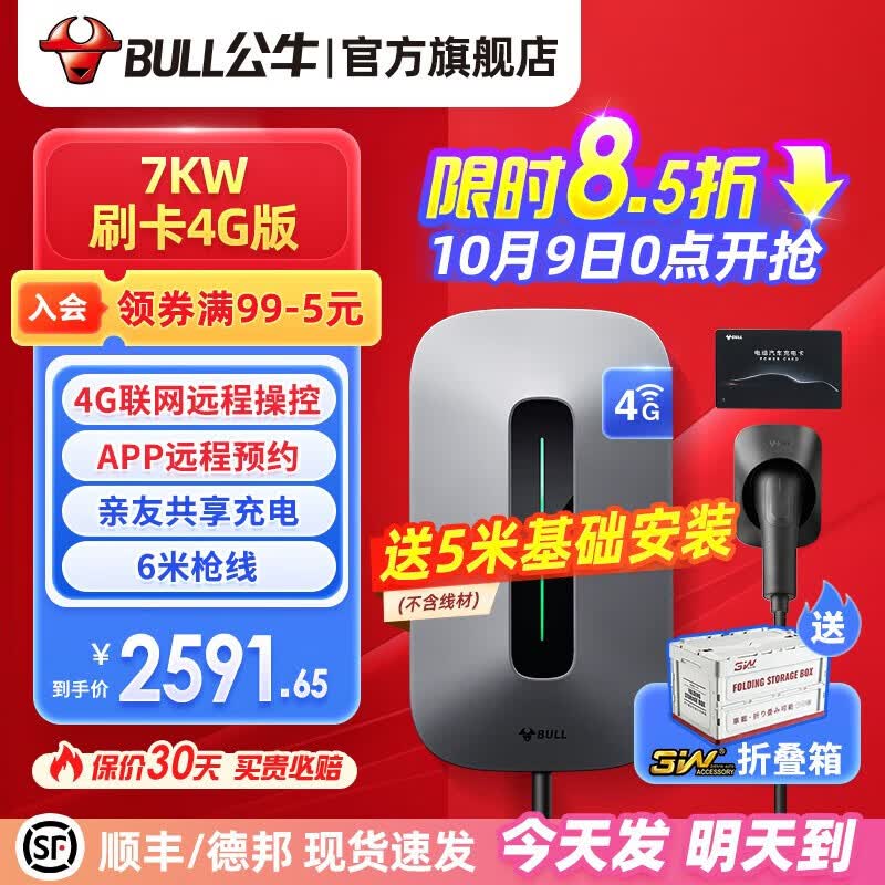 公牛充电桩枪新能源电动汽车家用7KW特斯拉11KW比亚迪极氪001蔚来小鹏理想埃安21KW通用 7KW刷卡4G版(送基础安装)使用感如何?