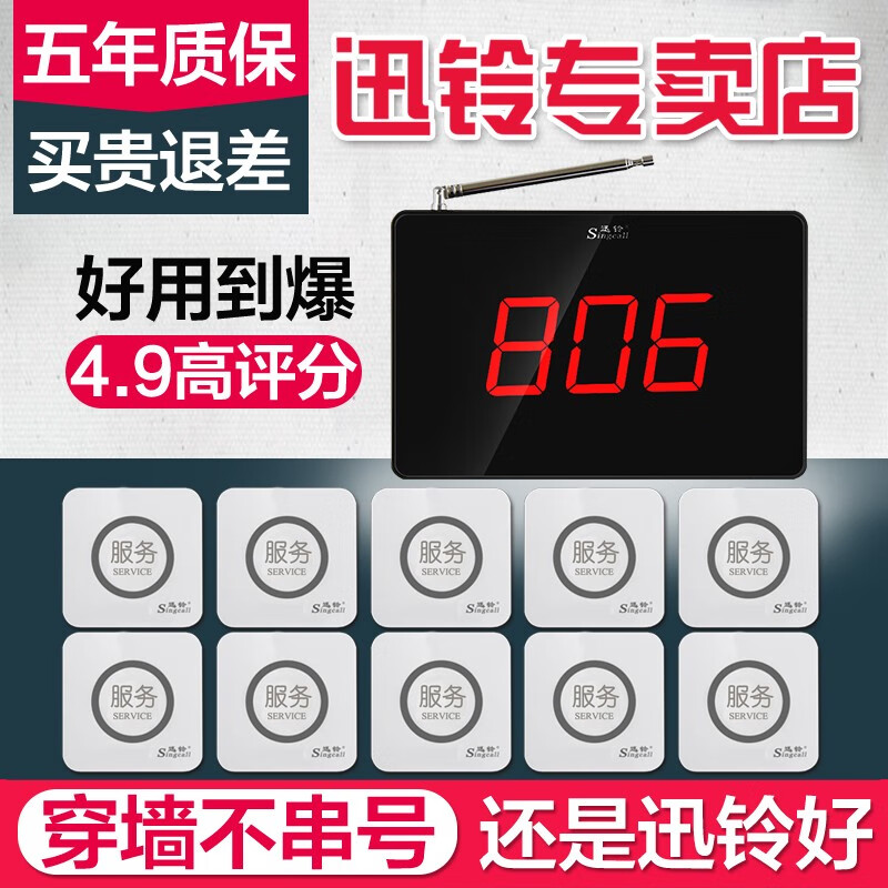 迅鈴（Singcall） 無(wú)線(xiàn)服務(wù)鈴餐廳茶樓呼叫鈴訊鈴呼叫器飯店房間包廂餐飲呼叫機(jī) 觸摸呼叫器 1主機(jī)5呼叫器