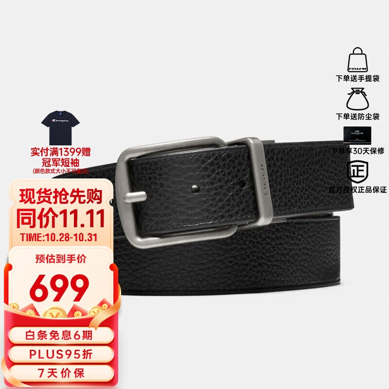蔻驰（COACH）男款皮带腰带奢侈品荔枝纹路宽版F64840【官方直供】高性价比高么？