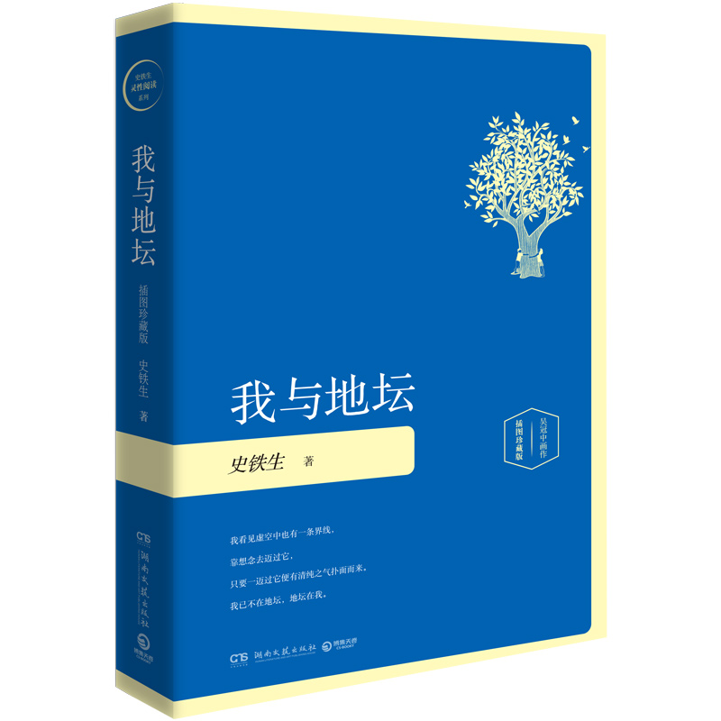 京东自营 我与地坛（精装插图珍藏版2020）史铁生 中国现当代经典文学散文随笔怎么样,好用不?