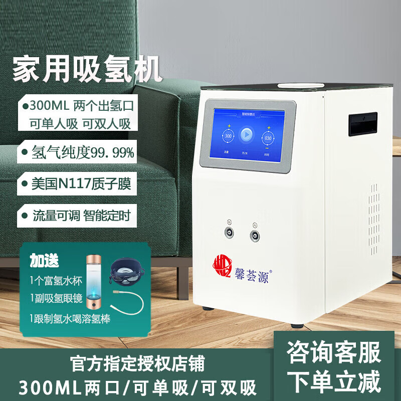 氢气机家用制氢机300ml双人吸氢气机杜邦n117质子膜电解 吸氢机300ml