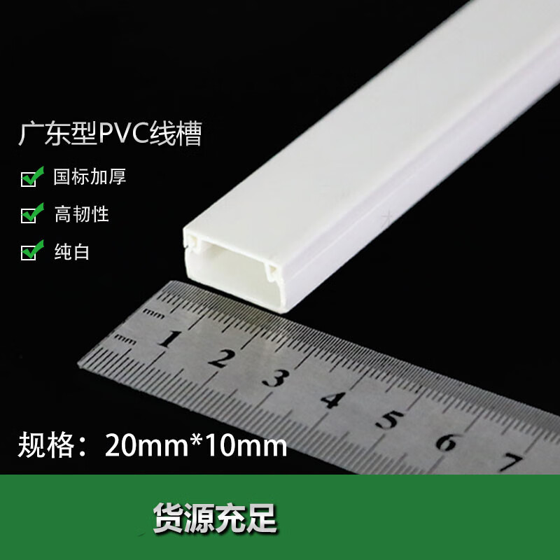 荧阙pvc线槽 2010 纯白新料 a型 超高韧性 阻燃线槽 明装线槽 方线槽