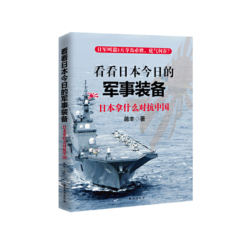 看看日本今日的军事装备(日本拿什么对抗中国)