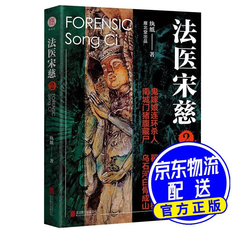 法医宋慈2