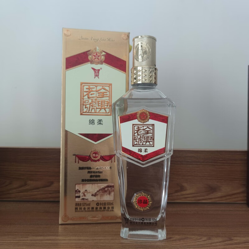 四川全兴老号珍品绵柔 42/52度500ml浓香型 白酒优级纯粮食酒酒 52度