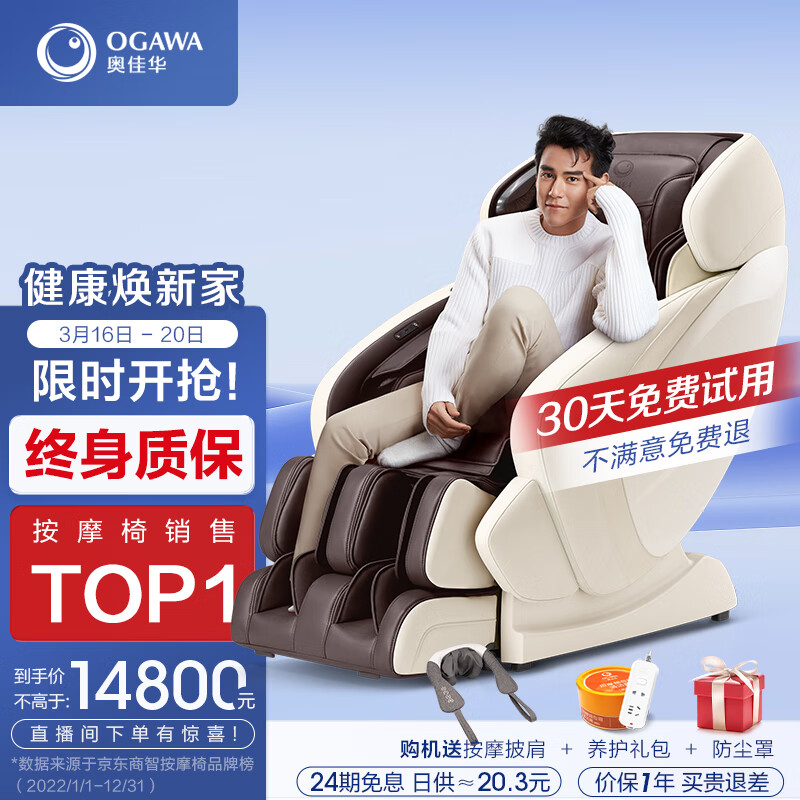 良心解读奥佳华（OGAWA）电动按摩椅真的吗，质量评测揭秘