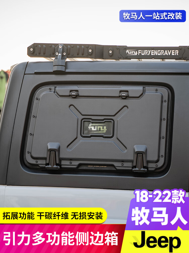 车文道 适用牧马人fury引力侧边箱jl改装侧窗多功能拓展平台架工具