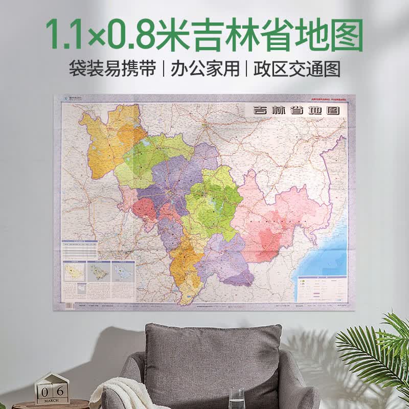 2022年新版 吉林省地图 全省交通政区 星球地图出版社分省系列