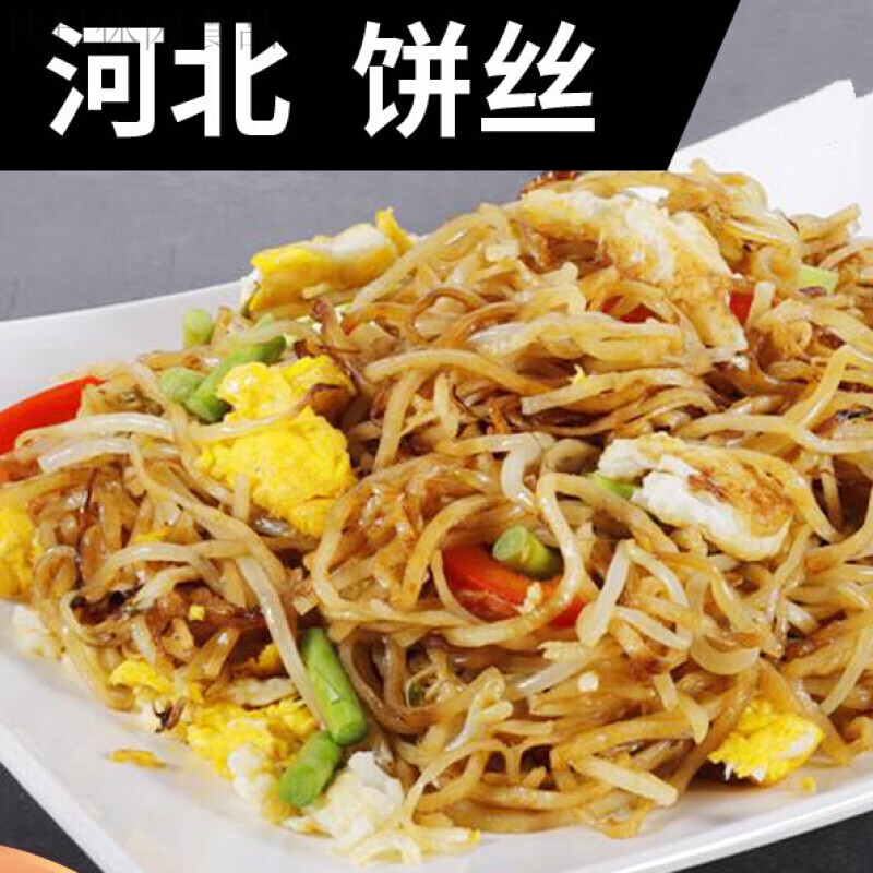 美朝福饼丝炒饼5斤炒饼丝焖饼条河北辛集特产传统特色面食