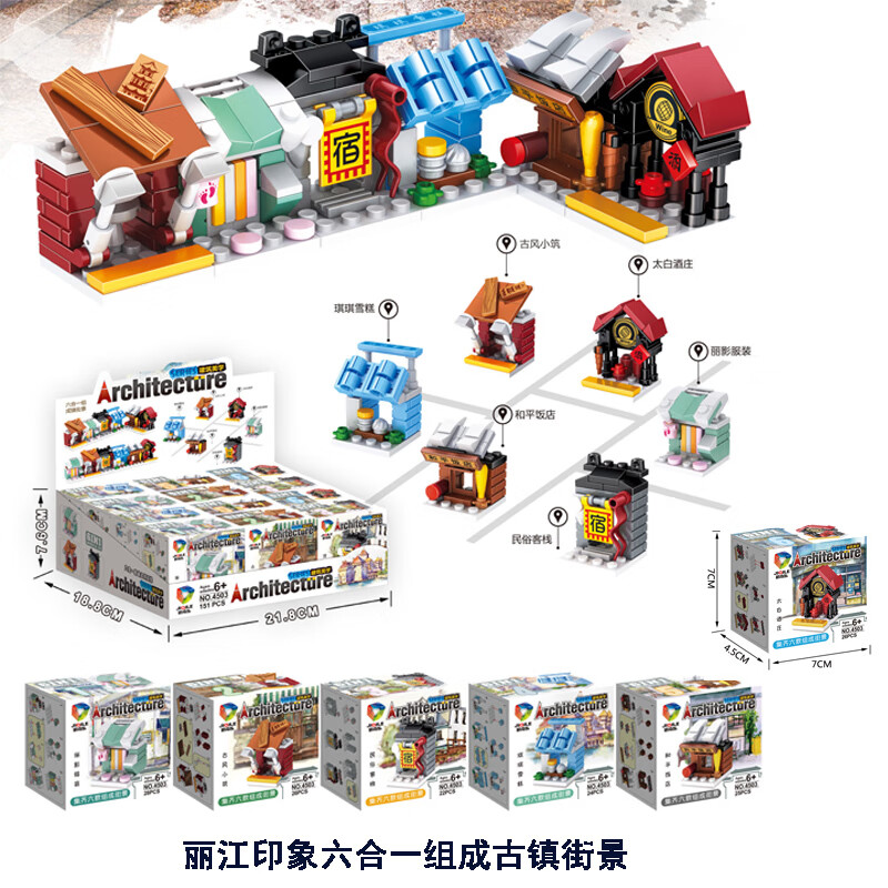 儿童男孩启蒙3周岁6幼儿园小颗粒拼图品礼物 丽江印象建筑6盒