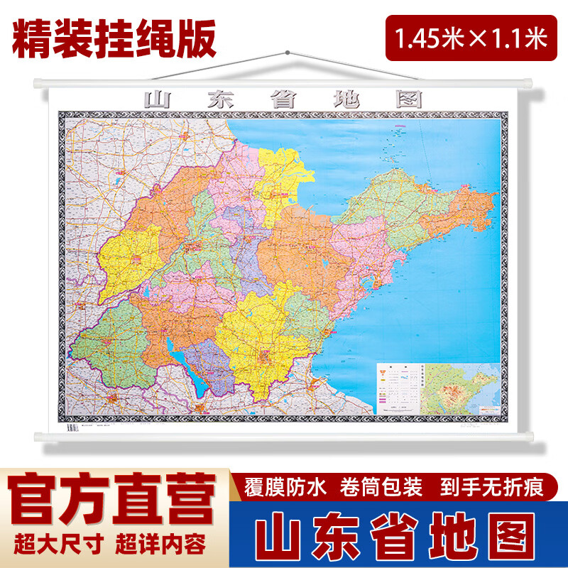 山东省区划交通铁路高速机场港口地图