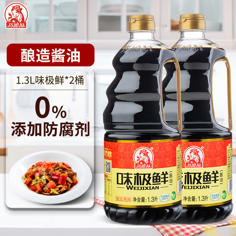 巧媳妇 味极鲜酱油生抽桶装特级酱油酿造炒菜凉拌调味酱油1.3L*2-精选优惠专栏-全利兔-实时优惠快报