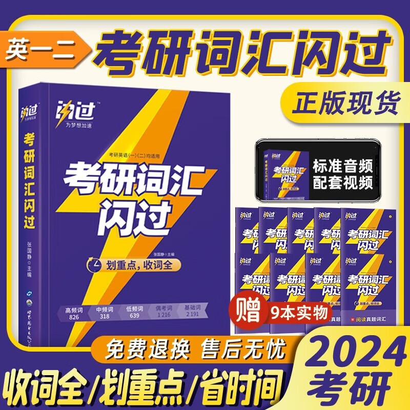 【升级11本规律精华】2024考研真相英语一二历年真题解析试卷 考研真相规律篇 真题搭考研词汇闪过考研英语词汇翻译真题手译本考研英语历年真题可搭张剑黄皮书 【英一二通用】2024考研英语词汇闪过
