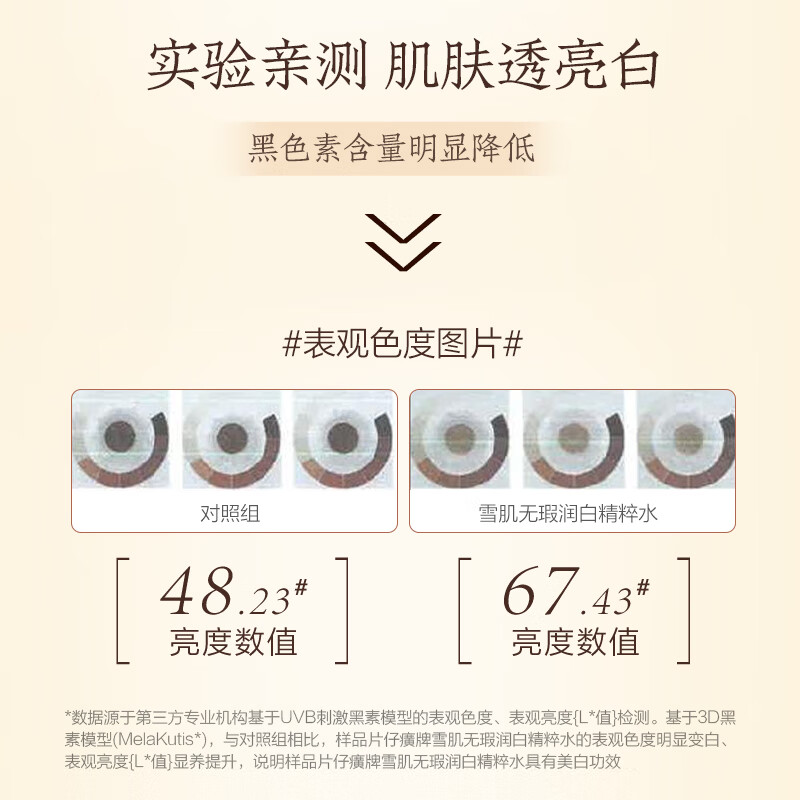 片仔癀雪肌无暇润白精萃水提亮美白祛斑补水保湿烟酰胺淡斑柔肤水120ml 雪肌无暇润白精粹水