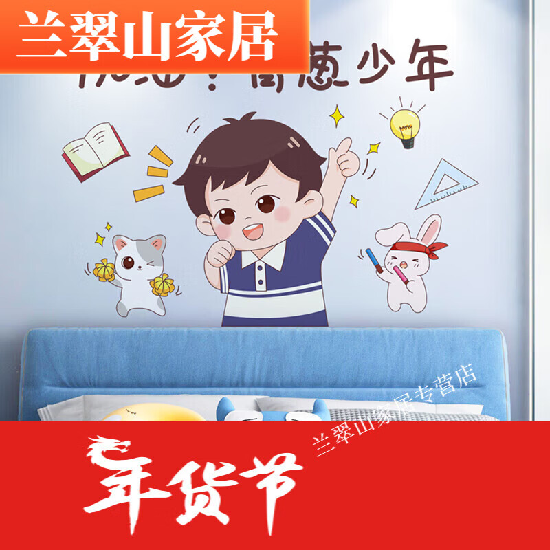 床头背景墙面墙上装饰励志墙贴标语卡通墙画海报贴纸 加油青葱少年 大