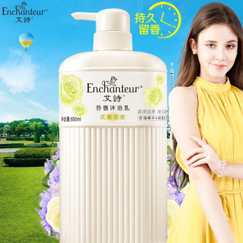 艾诗（Enchanteur）香水沐浴露650ml 玫瑰植物精华加倍保湿沐浴乳 优雅花香