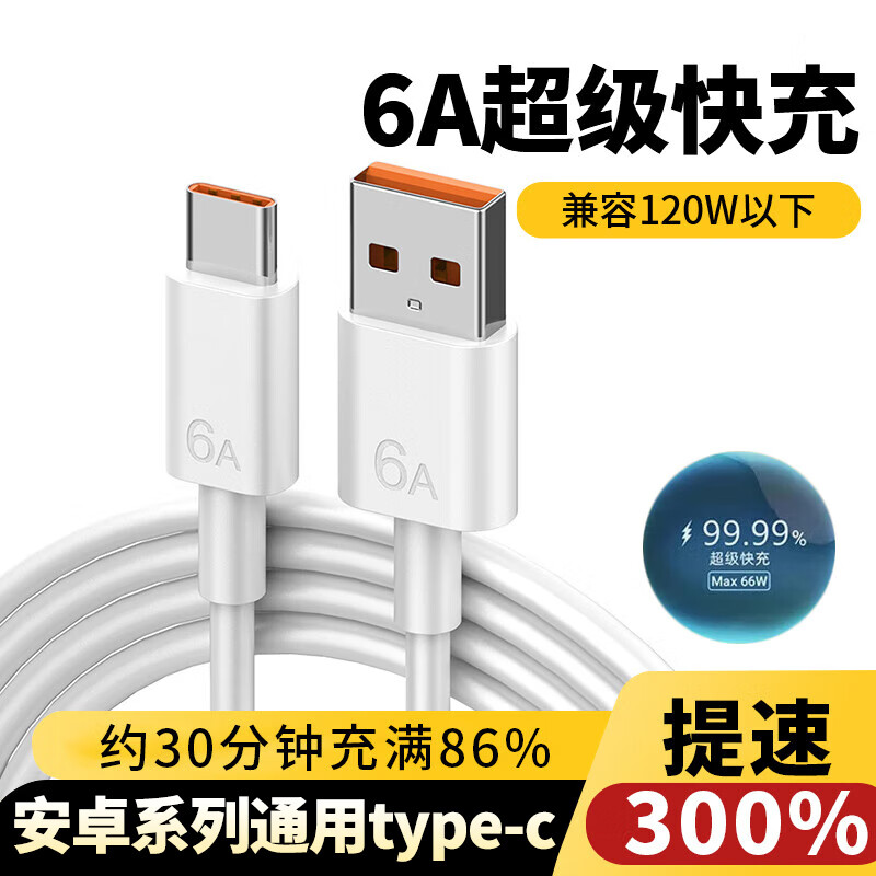 勒盛充电宝充电线安卓手机快充线USB—type-c 快充线车载线适用于华为小米Oppo手机 1条6A超级快充线【1米】—加粗铜芯提速300%