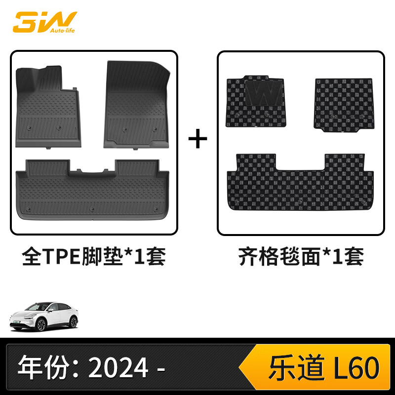 3W青春版适用于蔚来乐道L60 L90六座汽车脚垫TPE专用后备箱垫套餐 乐道L60脚垫+齐格毯面