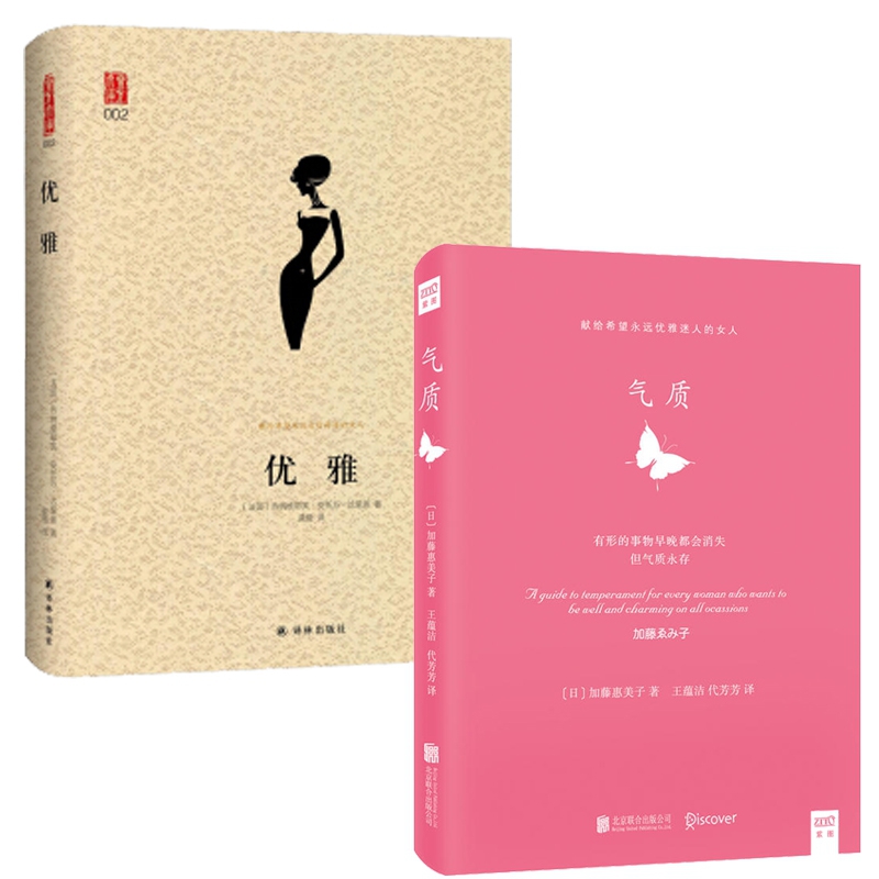 优雅+气质 全2册