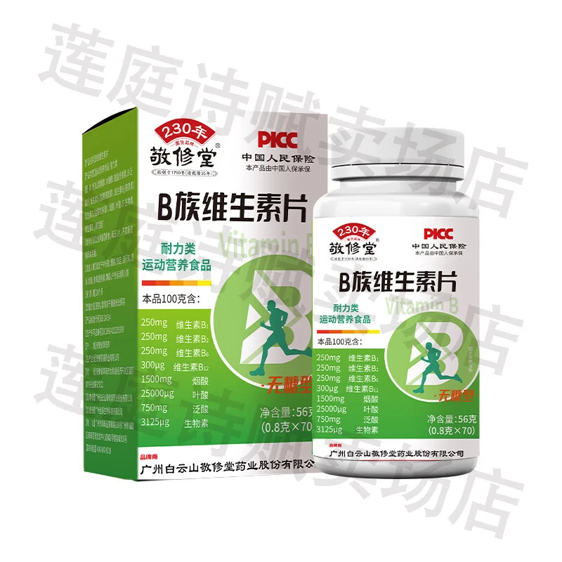 敬修堂维生素B族维生素B 三瓶B族