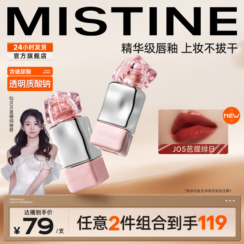 蜜丝婷（Mistine）奶咖唇釉口红丝绒唇彩唇蜜送女友圣诞礼物 【系列限定】J05芭提绯日 2.6g