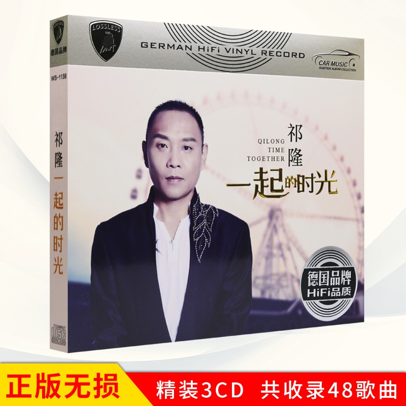 正版唱片 祁隆专辑 一起的时光 网络流行音乐歌曲汽车载cd碟片无损