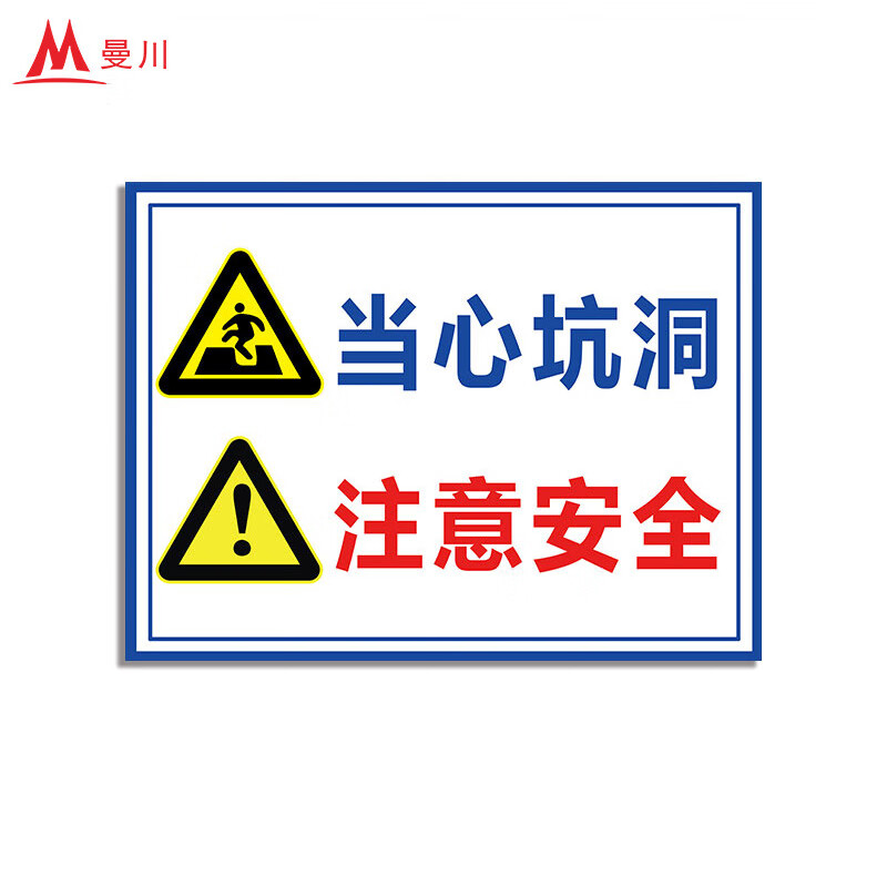 注意标识牌施工标志告示警示牌pvc可定制 当心坑洞注意安全40*60cm