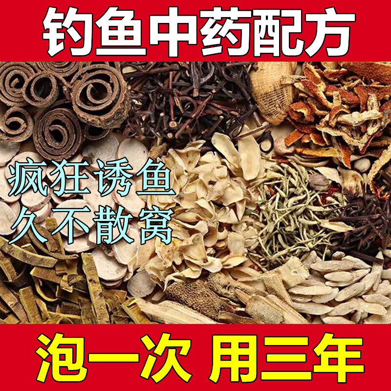 涉水旗钓鱼小药中草药材泡酒钓鱼配方野钓黑坑鲫鱼鲤鱼泡酒米小药