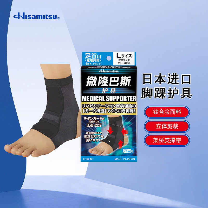 撒隆巴斯（SALONPAS）护具脚踝护踝用徒步脚腕一枚入(L)