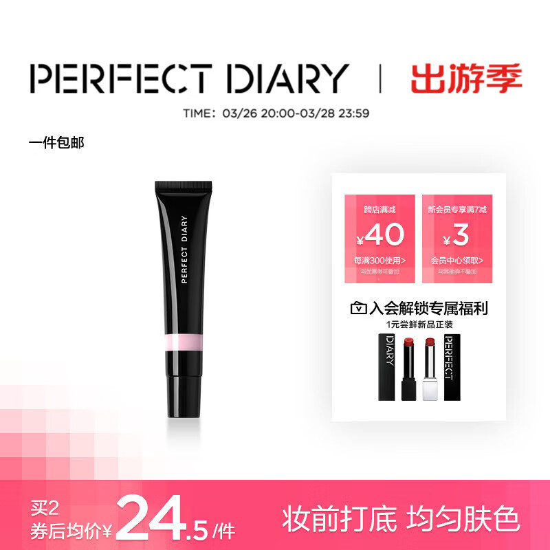 完美日记（PERFECT DIARY）丝柔光韵修颜隔离妆前乳隐形毛孔生日礼物送女友老婆 02 粉紫色（适合偏黄肤色）