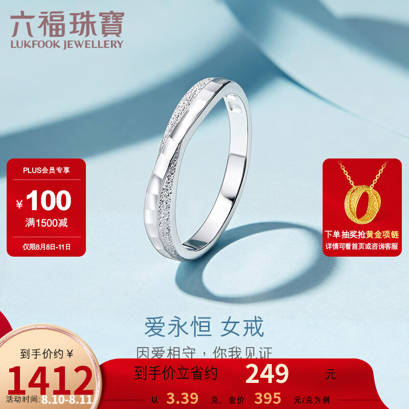 六福珠宝  纯结婚嫁系列Pt990简约铂金戒指情侣对戒闭口戒 计价 HEP40007 10号-3.39克(含工费322元)女戒使用感如何?