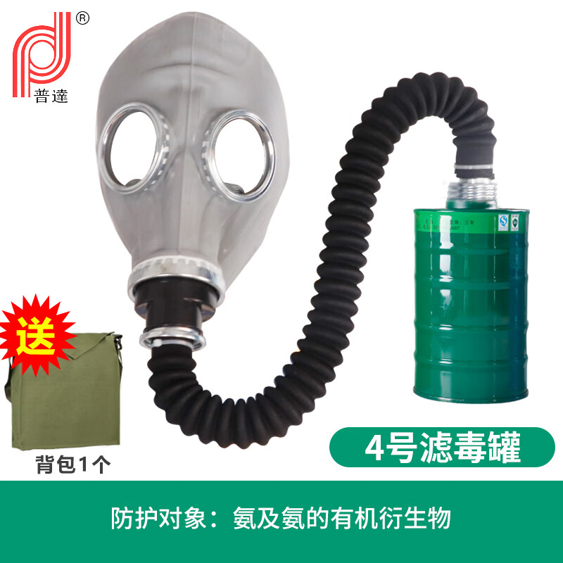 普達 防毒面具生化全面罩防芥子氣催淚瓦斯有機無機酸性氣體工業化工MJ-4002/4003 4001面罩+4號中罐套裝（氨）