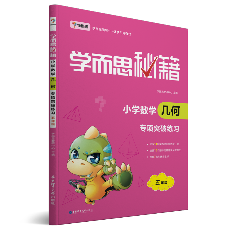 学而思秘籍小学数学几何专项突破练习(新版)五年级适用全国通用,价格走势和评测