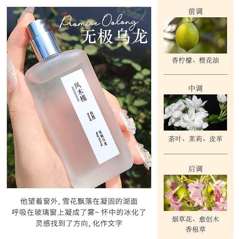 木槿白茶香水男女士持久淡香清新自然小众茶香木质学生平价 无极乌龙