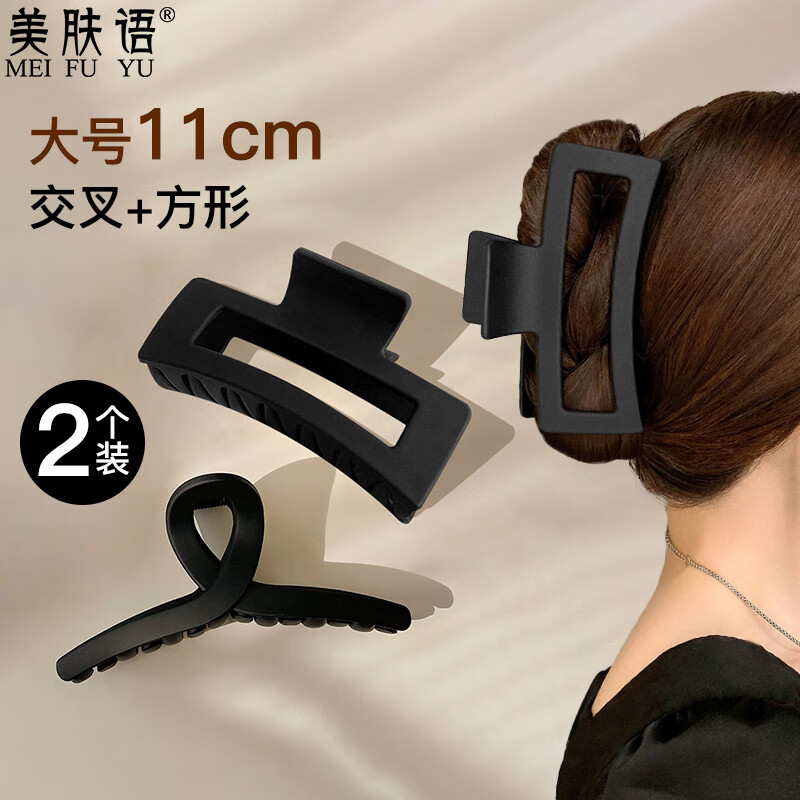美肤语黑色简约大号抓夹（2个）发夹后脑勺盘发夹鲨鱼夹发卡MF8778