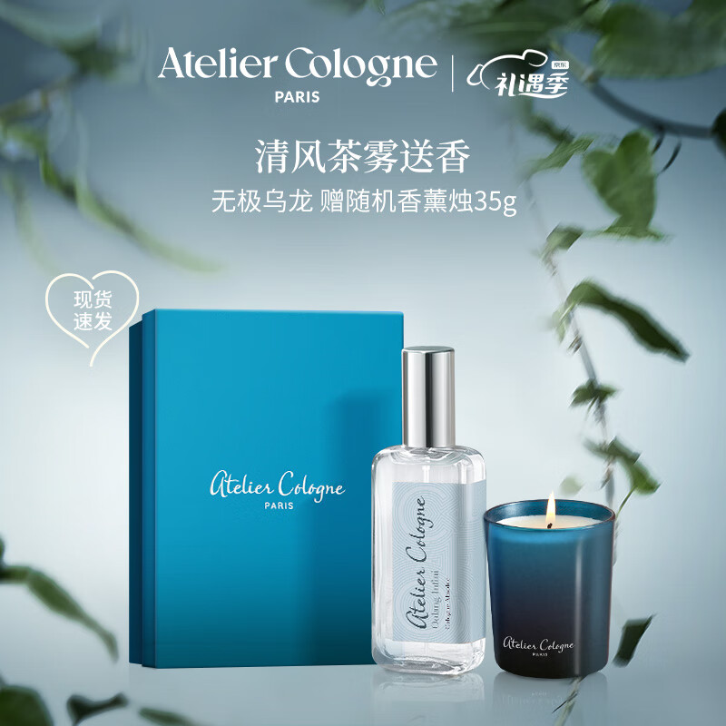 欧珑（Atelier Cologne）【520情人节礼物】无极乌龙香水30ml 木质调香氛套装礼盒送礼推荐