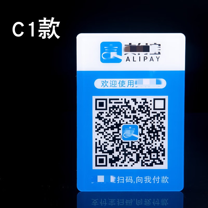 定做亚克力微信商家扫描收款码标识贴牌收钱二维码贴纸 c1款