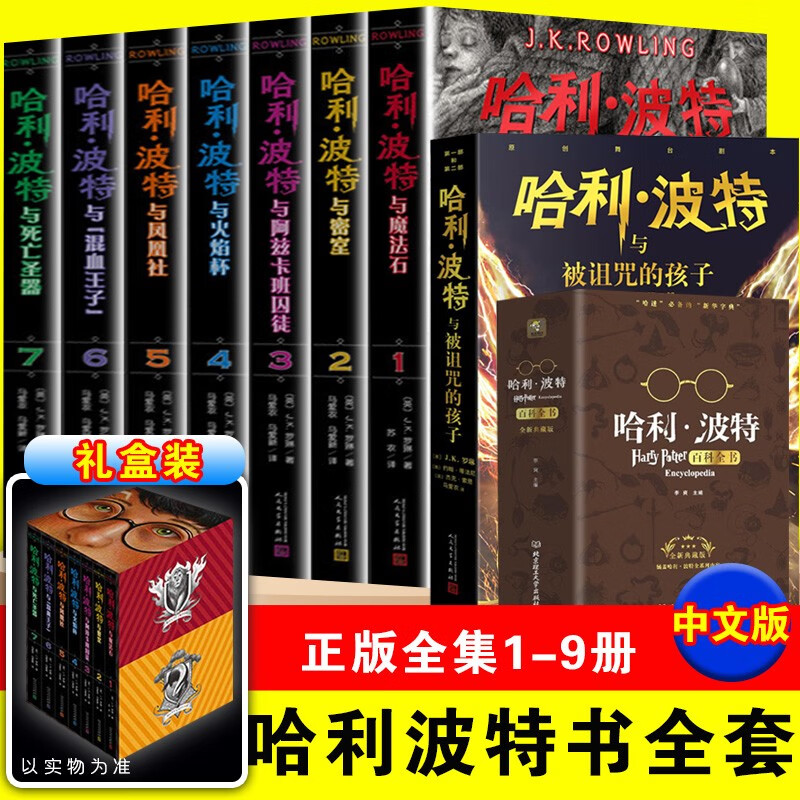 哈利波特与魔法石书纪念版中文哈里系列书1