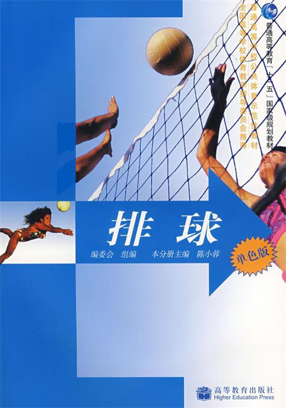 排球 编委会 组编【正版】