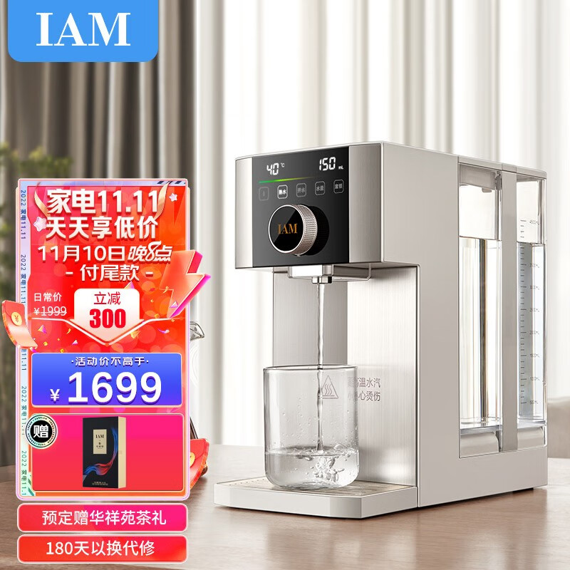 IAM 「新品上市」 即热式饮水机熟水机小型桌面台式迷你全自动智能即热饮水机 冲奶机精准温控饮水机 珍珠白-X5 PLUS