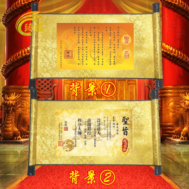 diy个性圣旨定做 生日礼物个性结婚礼物婚庆爱情结婚圣旨.