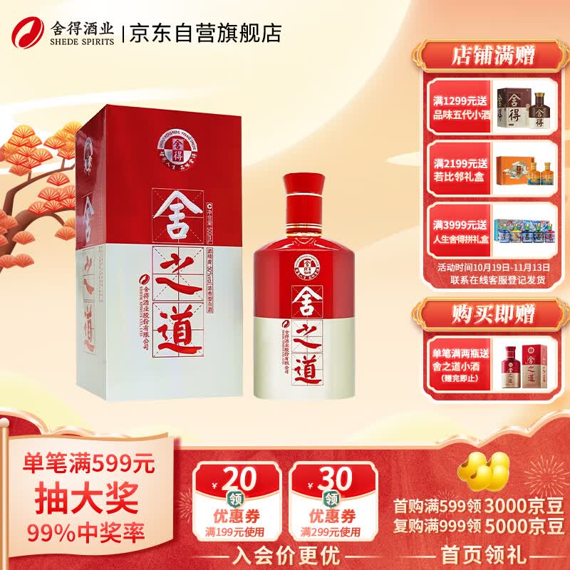 舍得 舍之道 浓香型白酒 50度 500ml 单瓶装使用感如何?