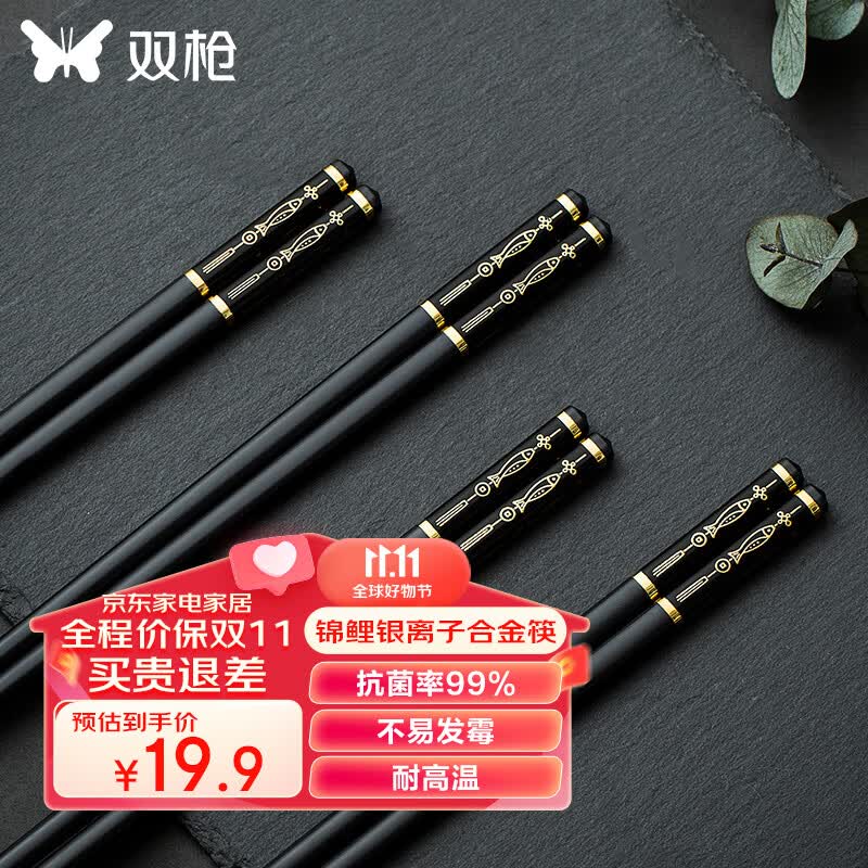 双枪（Suncha）合金筷 锦鲤银离子抗菌筷子家用高档筷子餐具套装 10双装怎么看?