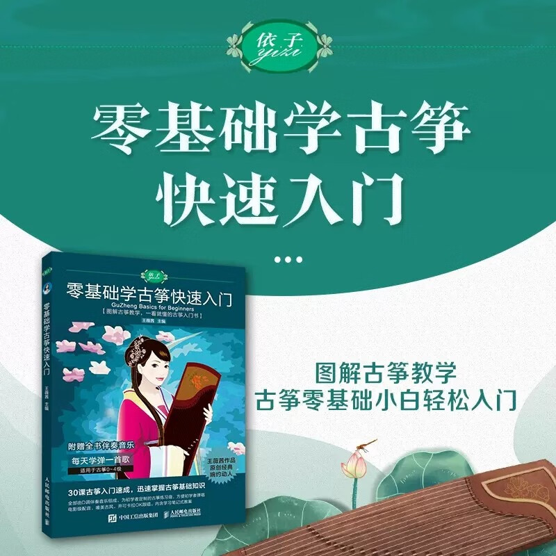 入门古筝0到4级适用 d调伴奏图解古筝教学风华国乐古筝速成基础知识