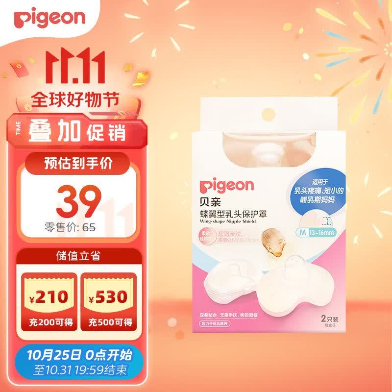 贝亲乳头保护罩 蝶翼型 超薄贴合 两只装 M码 QA67 附透明收纳盒怎么看?