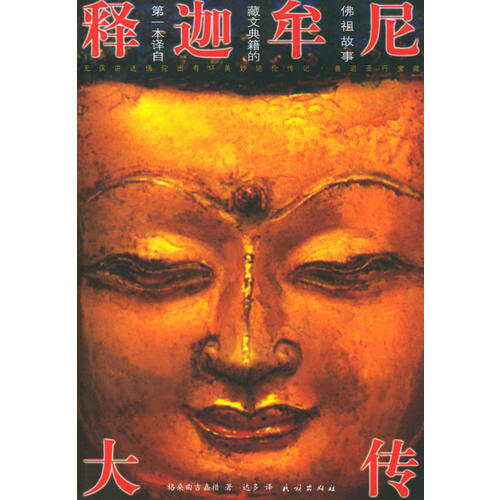 【书】释迦牟尼大传