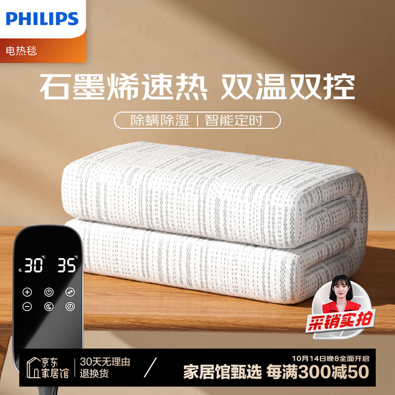 飞利浦（PHILIPS）双人智能定时双温双控 石墨烯纯棉电热毯电褥子 1.8*2m 除螨排潮