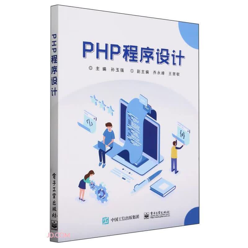 PHP程序设计