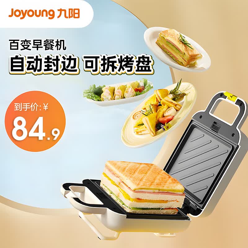 九阳（Joyoung） 早餐机三明治机家用多功能电饼铛一人食双面压烤机烤面包机吐司机 GS130怎么样,好用不?